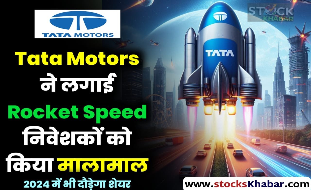 TATA MOTORS SHARE