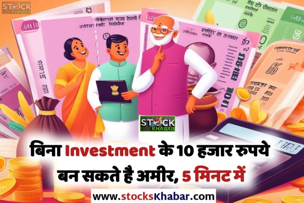 जानिए कैसे बन सकते है अमीर: How to Earn 10000 Rs Without any Investment