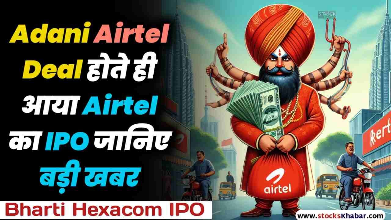 Adani Airtel Deal Airtel IPO