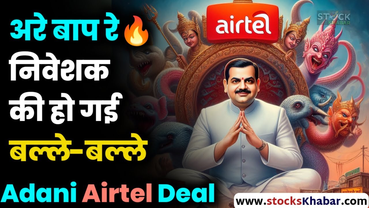 Adani Airtel Deal news