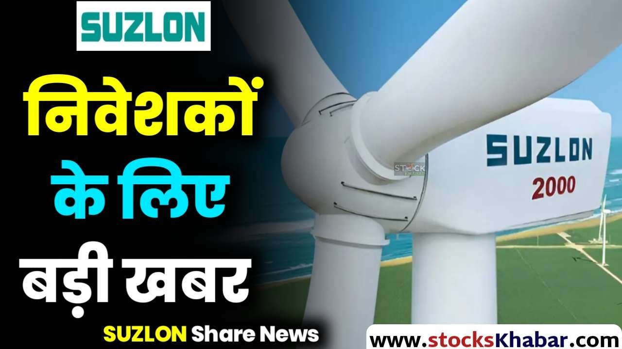 Suzlon Energy investors Big news