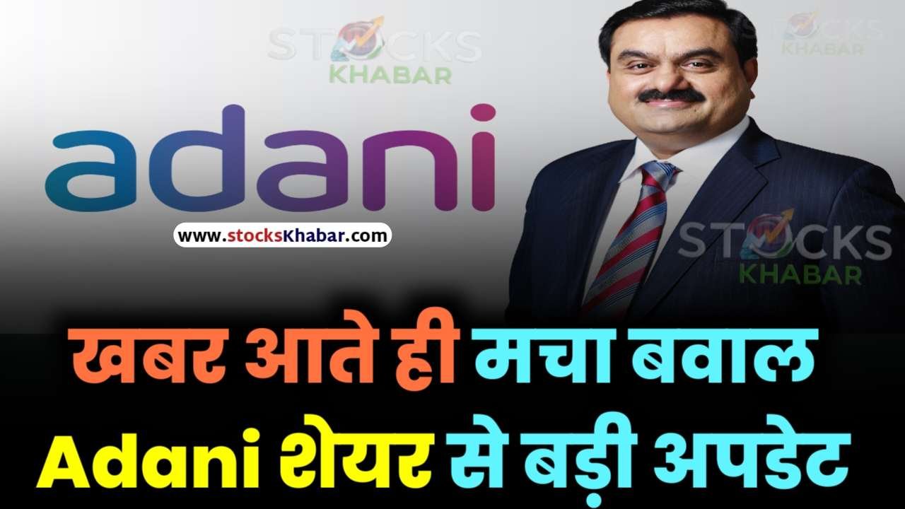 Big update related to Adani Enterprises