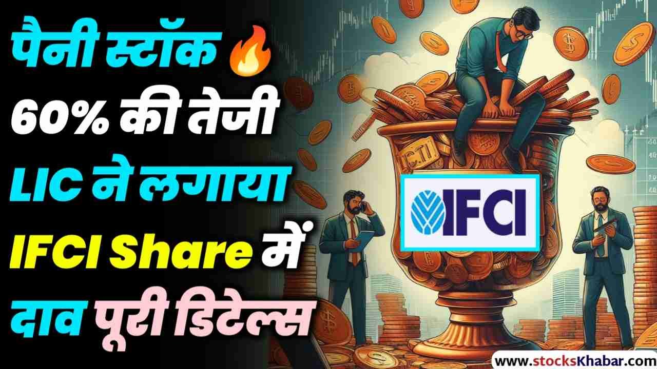 ifci sHARE NEWS