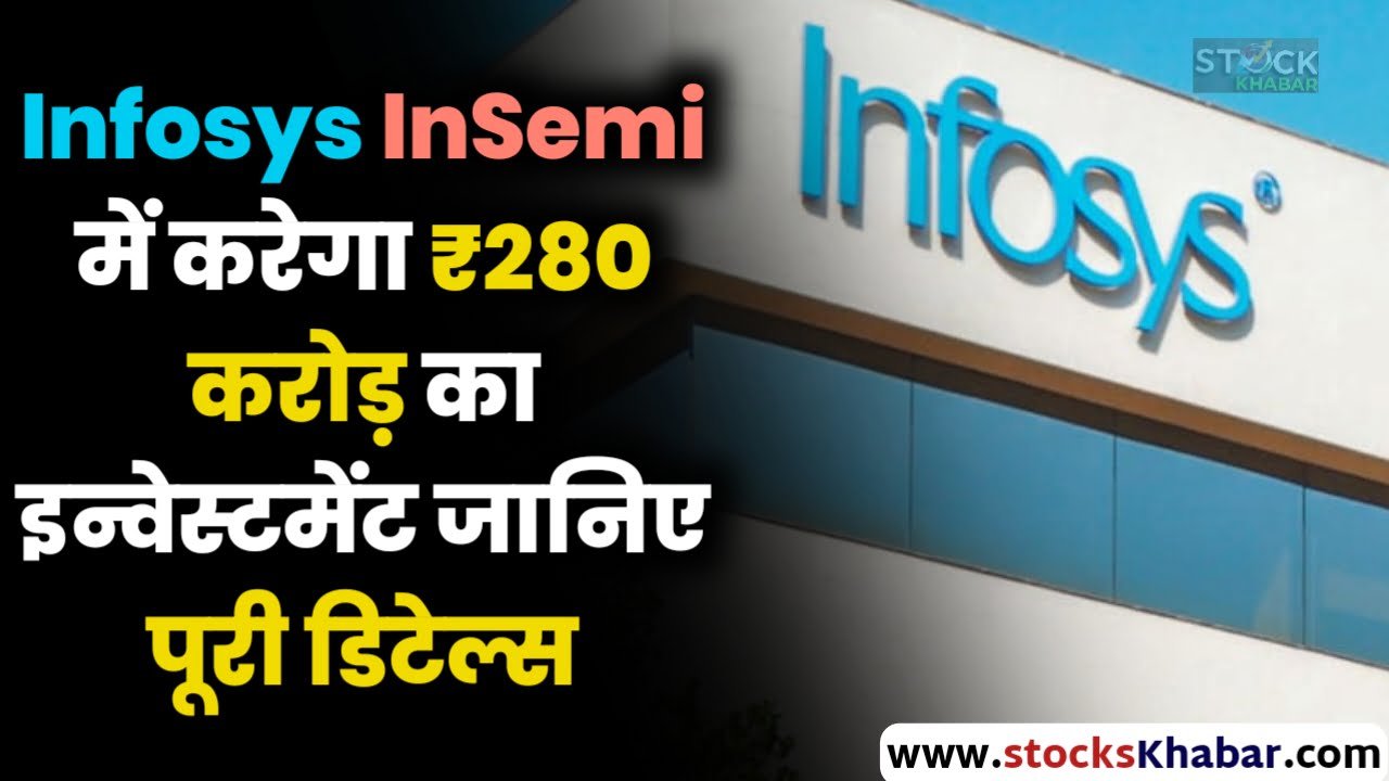 infosys insemi mein karega 280 karod ka investment janiye poori details