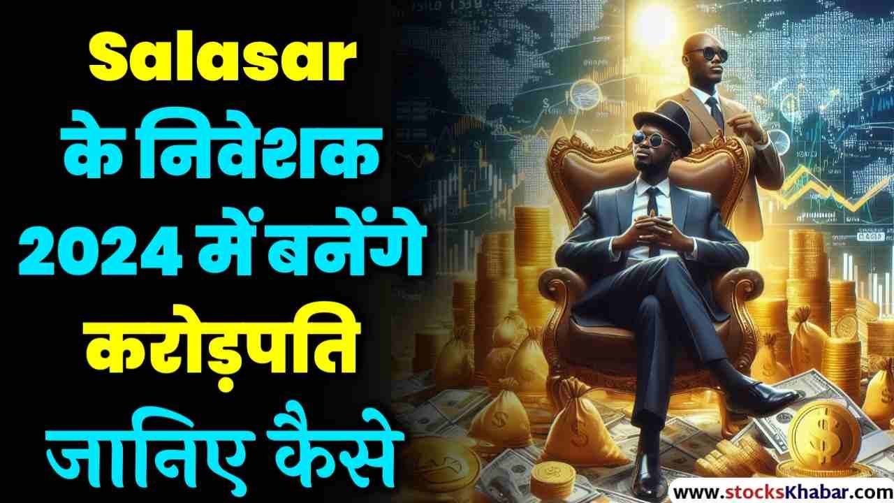 Investors of Salasar Techno will become millionaires in 2024 Bonus Share News