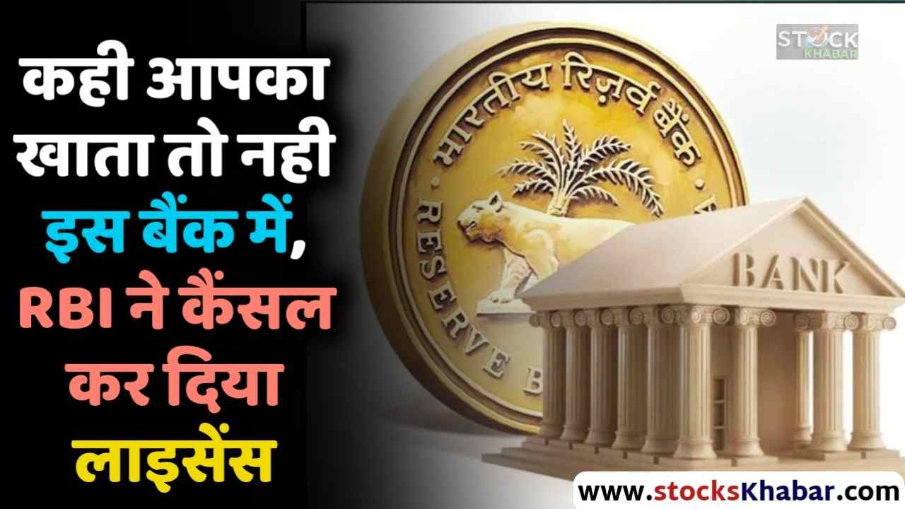 RBI canceled the license of HIRIYUR URBAN CO-OPERATIVE BANK