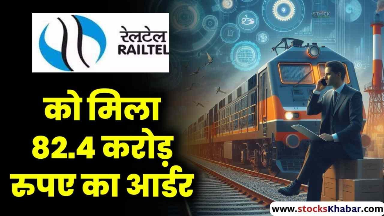 RailTel Corporation of India