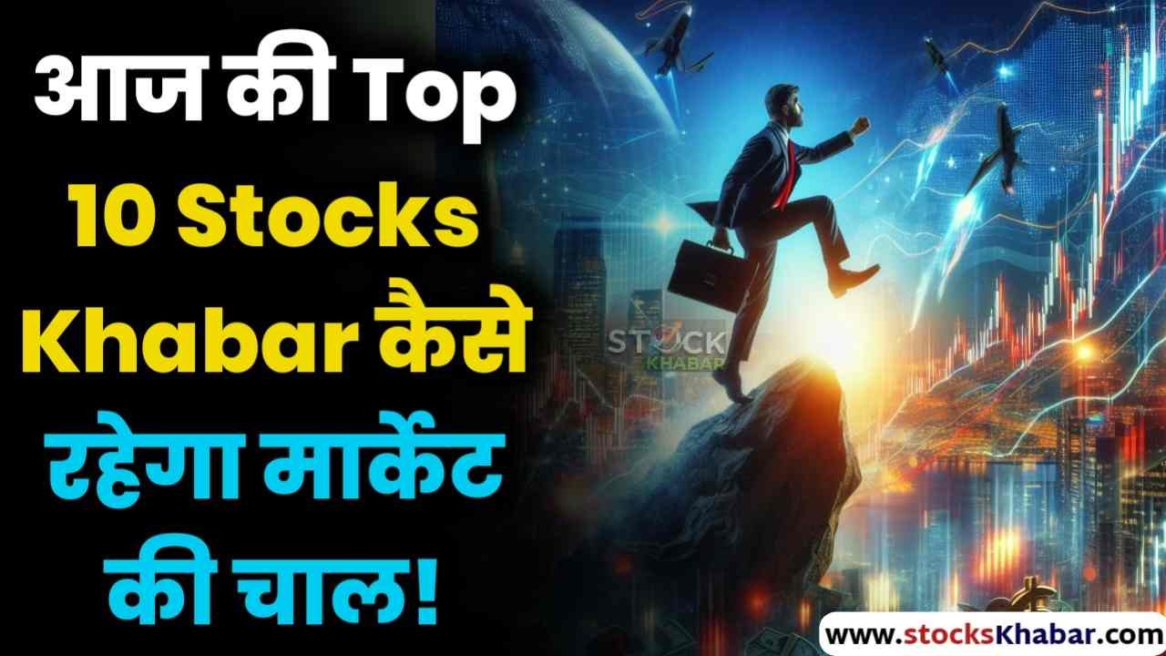 Top 10 Stocks Khabar Today