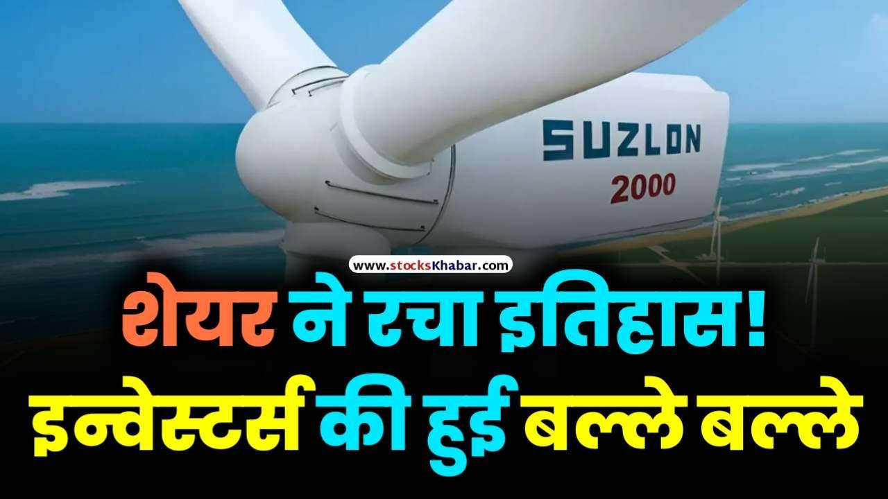 Suzlon Energy created history