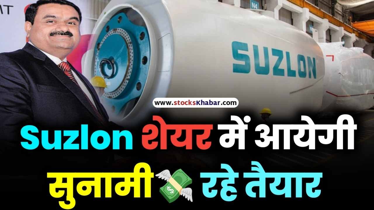 Suzlon shares investors should be ready