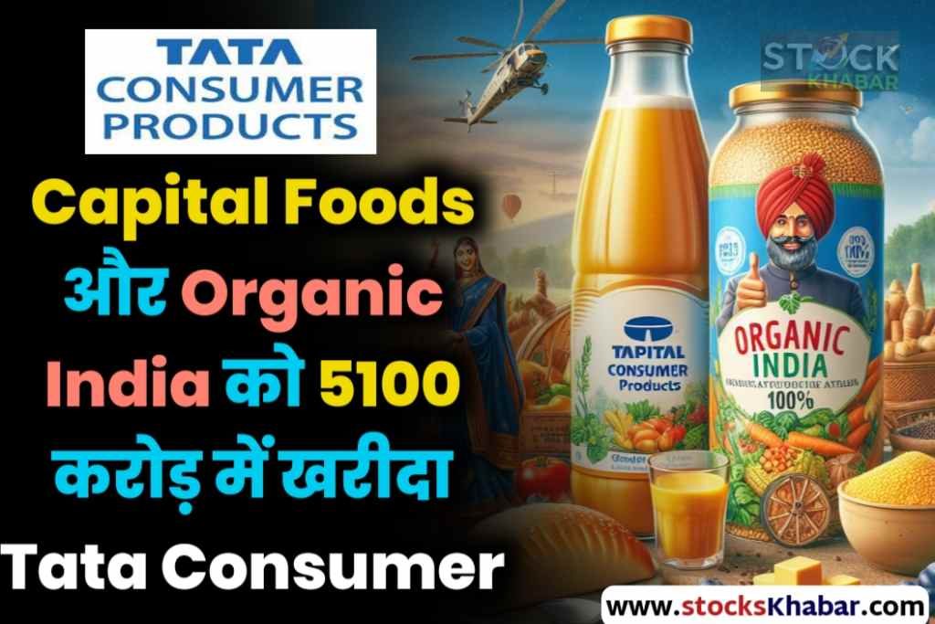 Tata Consumer Products buy Capital Foods & Organic India