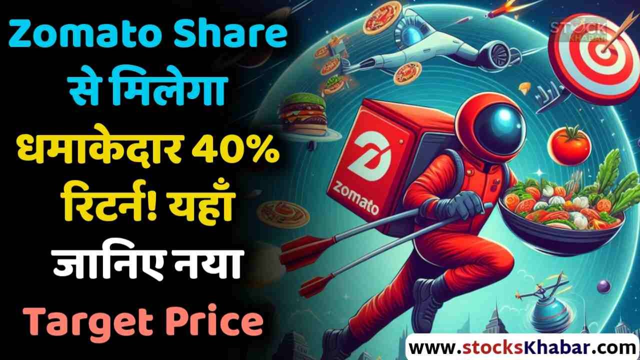 Zomato Share Target Price 