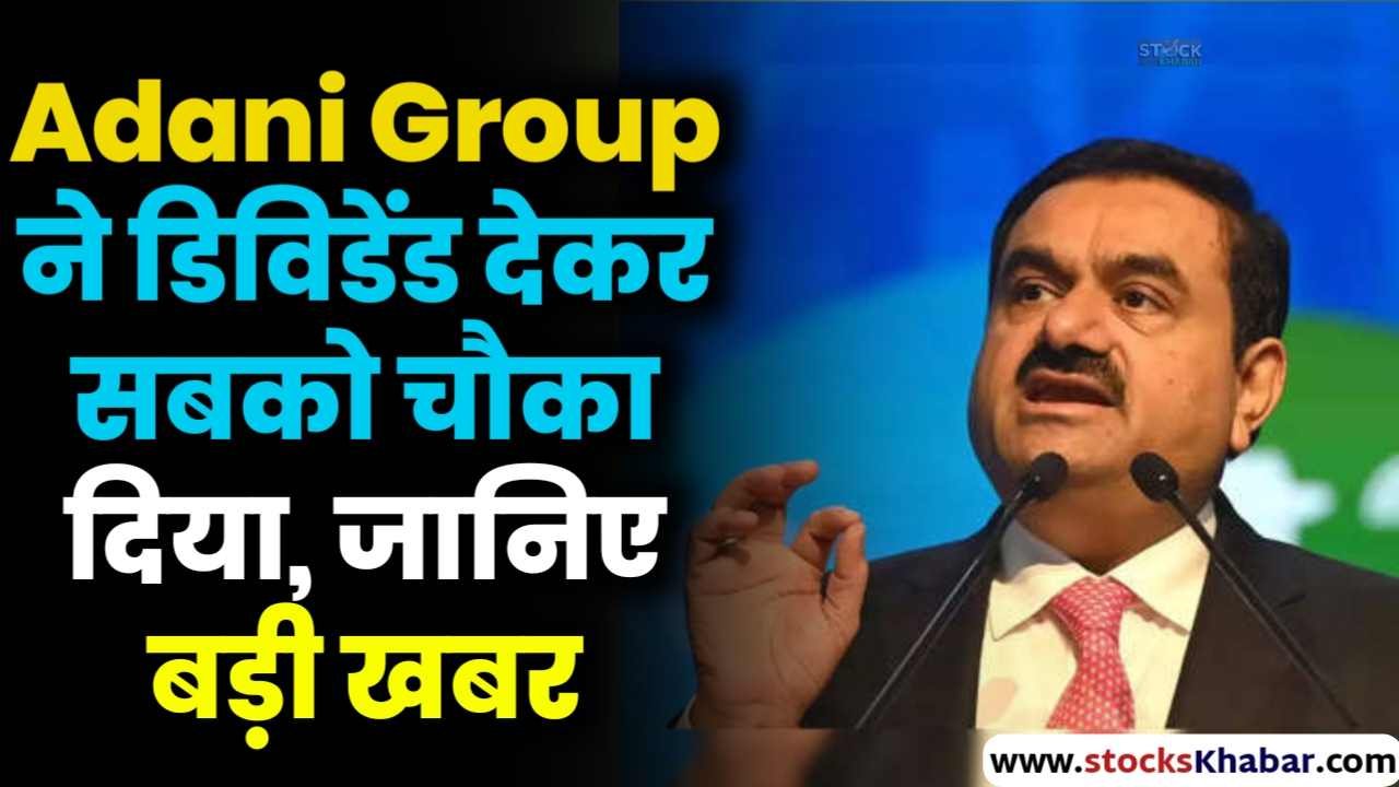 Adani Enterprises Dividend Announces news