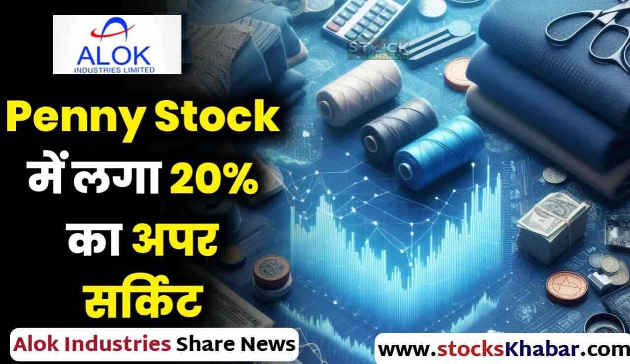 ALOK INDUSTRIES SHARE NEWS