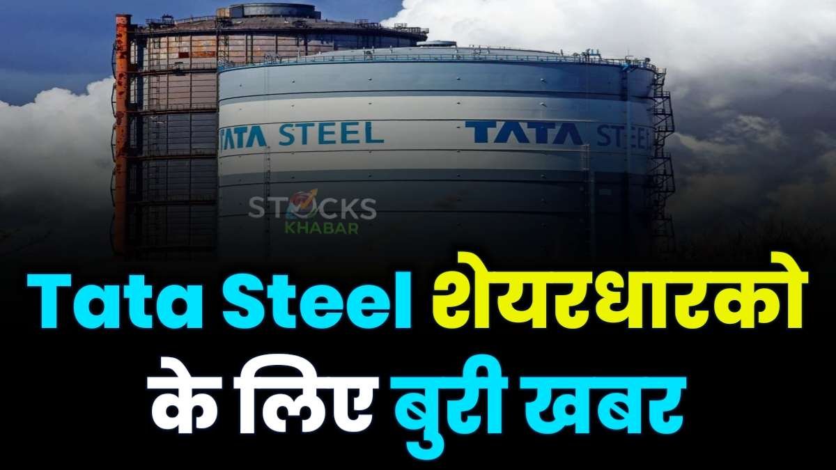 Bad news for Tata Steel shareholders be alert