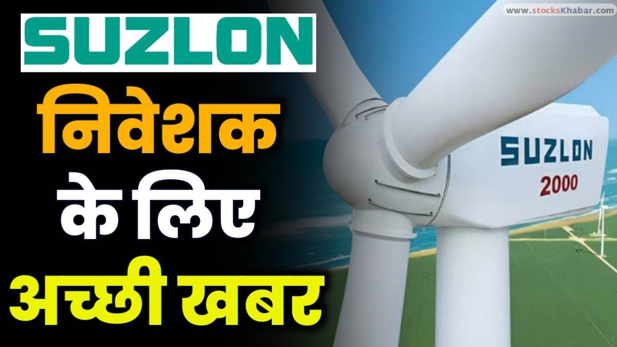 Good news for Suzlon investors