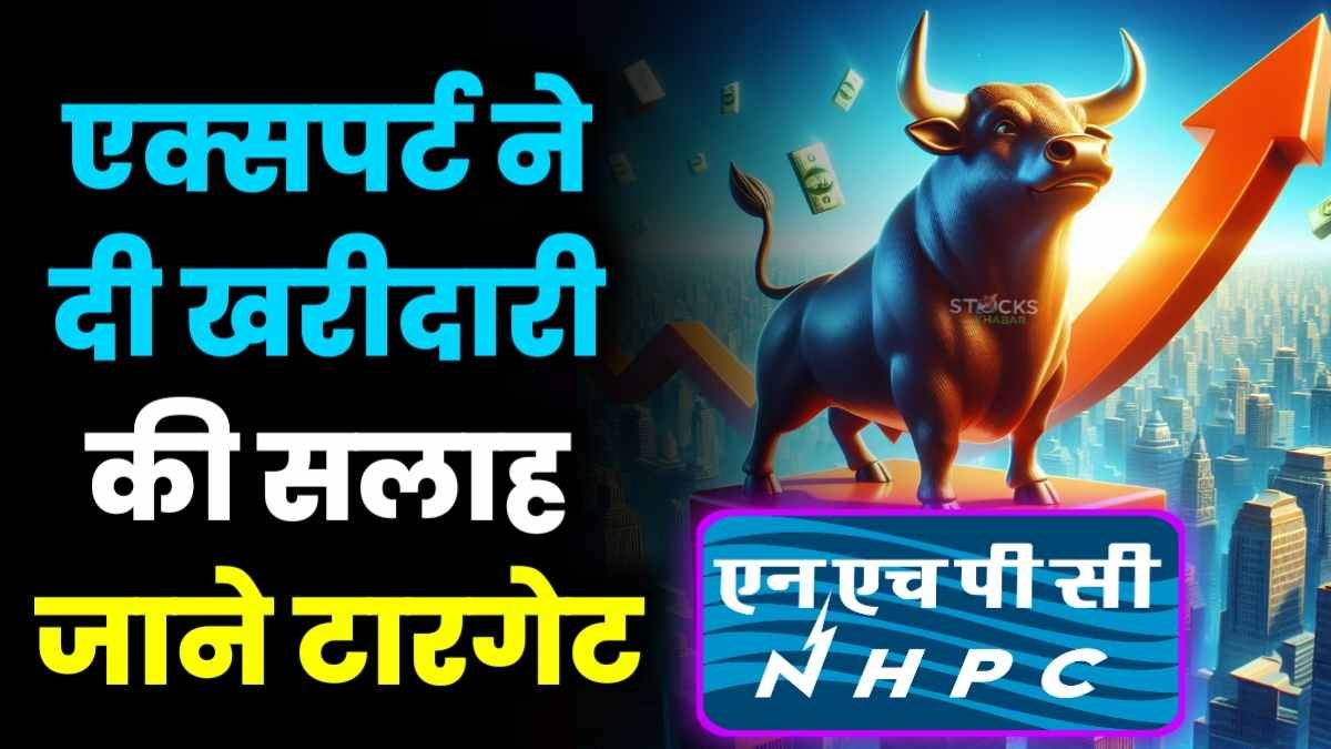 Expert gave buying advice NHPC Share know target