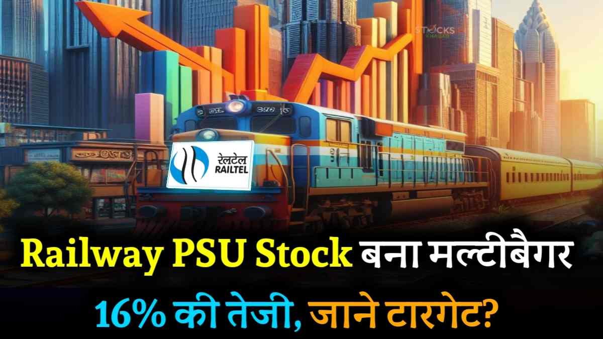 Railway PSU Stock railtel becomes multibagger