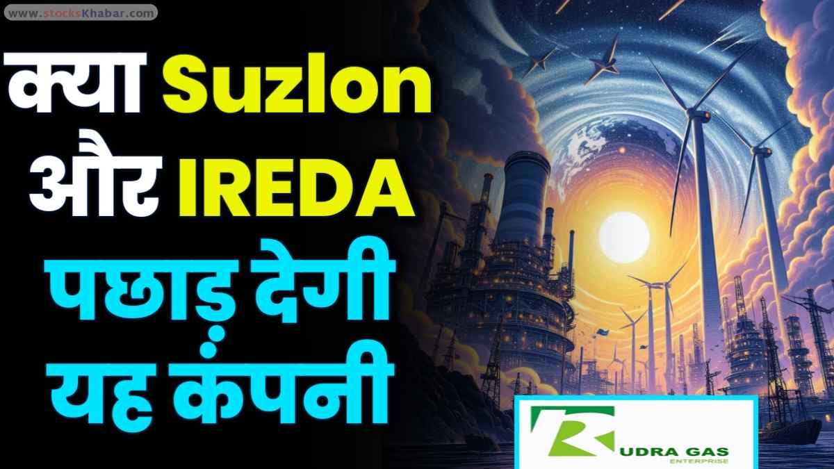 Rudra Gas Enterprise IPO