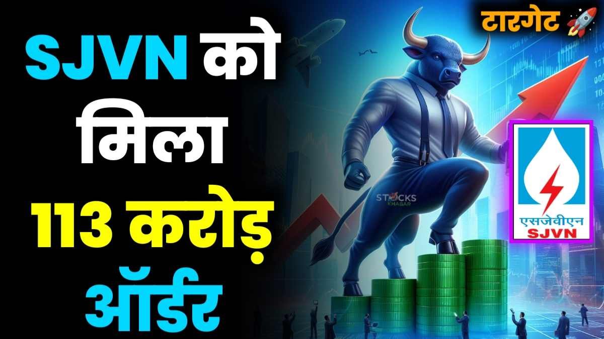 SJVN share gets contract worth 113 crore ready to new target news