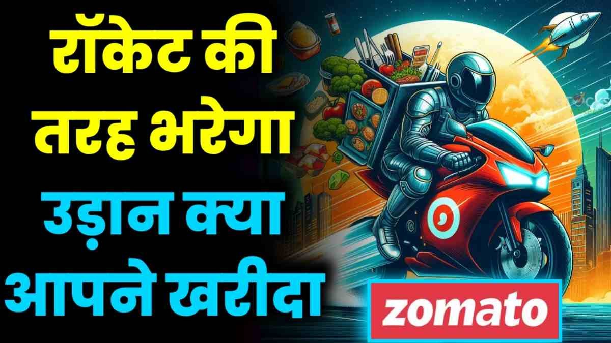 Zomato will take off like a rocket have you bought it